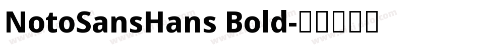 NotoSansHans Bold字体转换